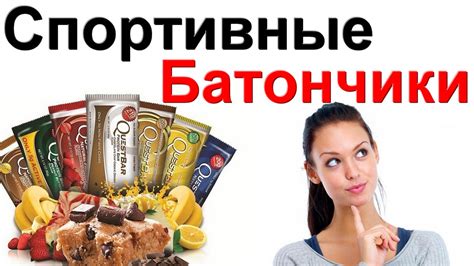 Протеиновые батончики questbar protein bar - YouTube
