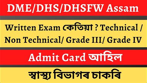 Dhs Dme Admit Written Exam Non Technical