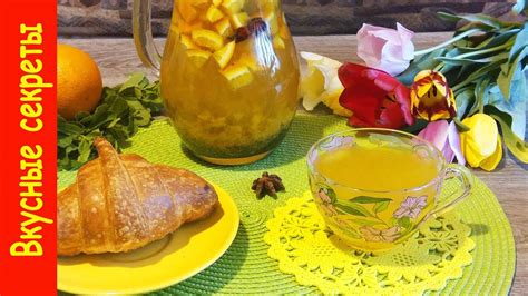 Вкусный витаминный чай с облепихой и апельсином. - YouTube