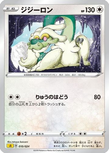 ジジーロン 通常仕様 【ポケモンカードトレカお買得価格通販：トレコロ】