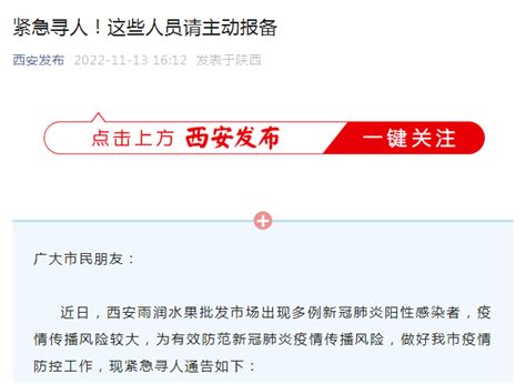 紧急寻人！7日至12日曾前往西安这一批发市场的市民请报备！防控疫情人员