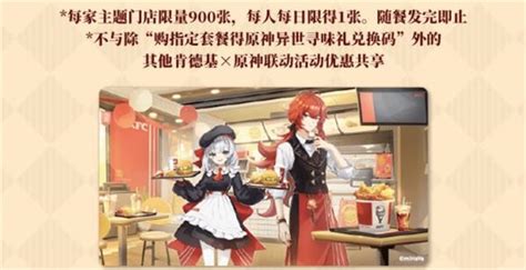 原神kfc联动城市有哪些 原神kfc联动城市详解 兔叽下载站