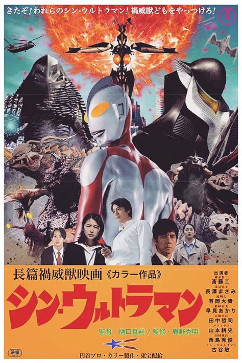 なども 映画「シン・ウルトラマン」 B2 ポスター Ndgok M71943464886 らくらくメ