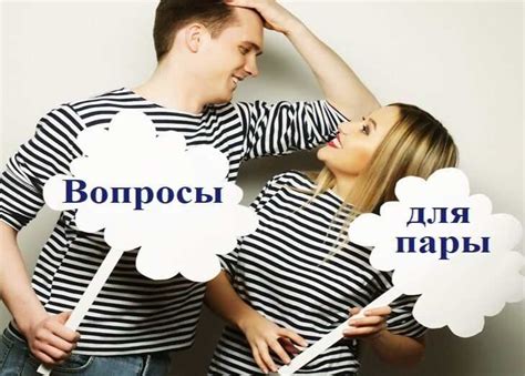Вопросы для пар на совместимость в отношениях