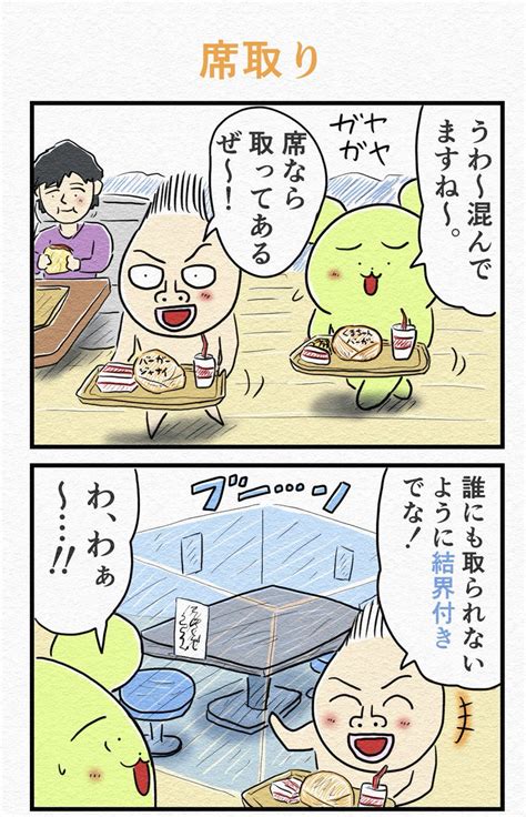 「4コマ『席取り』」おおこしの漫画