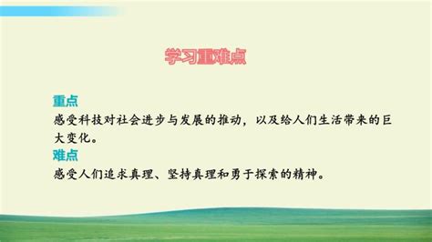 小学政治 道德与法治人教部编版六年级下册8 科技发展 造福人类课文内容课件ppt 教习网课件下载