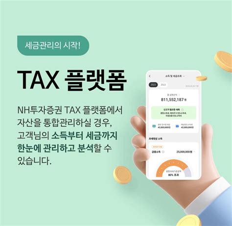 Nh투자증권 Mts에서 고객 세금 한방에 확인