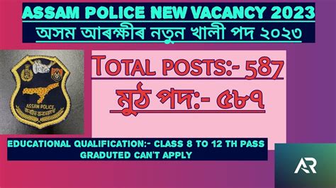 Assam Police New Vacancy Total Post S