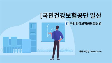 국민건강보험공단일산병원 국민건강보험공단 일산병원 재공고 업무지원직 채용간호조무사호스피스보조활동인력시설관리물류반송