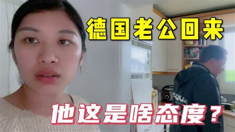 跟德國老公冷戰第一天，回家他這做法太讓我心寒，我該咋辦？ Youtube