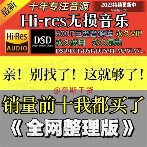 Dsd高保真无损音乐hires音源车载hifi母带流行古典下载flacwav虎窝淘