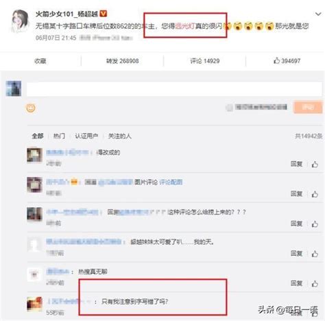 楊超越又上熱搜卻暴露了文化水平，村花「逆襲」到偶像，實力堪憂 每日頭條