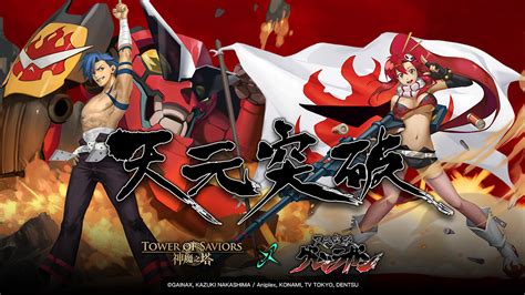 《神魔之塔》x 動畫《天元突破 紅蓮螺巖》合作下周登場 公開首波地獄、雙周關卡角色《tower Of Saviors》 巴哈姆特