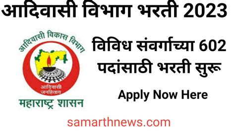 Adivasi Vibhag Bharti 2023 आदिवासी विकास विभाग भरती 2023 602