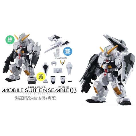 挑款單售 Mse 03 機動戰士 鋼彈 Mobile Suite Ensemble 重裝x重奏 03 萬代正版 扭蛋 蝦皮購物