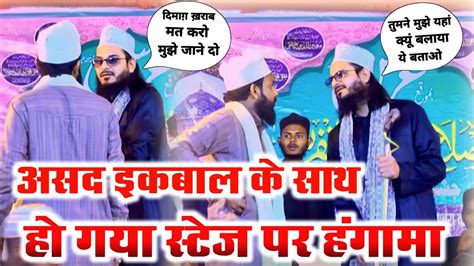 सटज पर ह गय हगम Asad Iqbal Kalkattavi New Naat YouTube