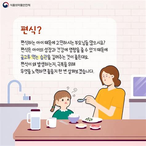 입맛 없는 우리 아이 편식 해결법은 기고칼럼 뉴스 대한민국 정책브리핑