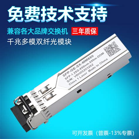 125g光模块 千兆多模双纤sfp Ge Sx Mm850 Ad光模块兼容华三h3c 淘宝网