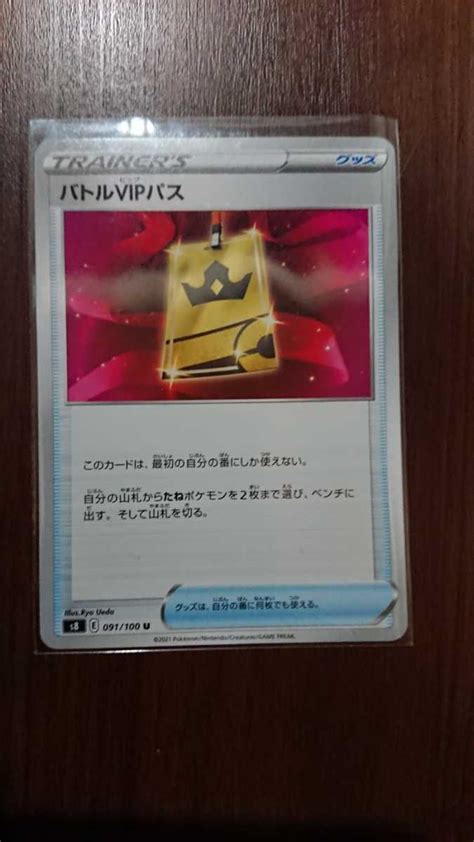 Yahooオークション バトルvipパス ポケモンカード ポケカ Vip