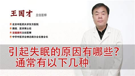 引起失眠的原因有哪些？通常有以下几种 知乎