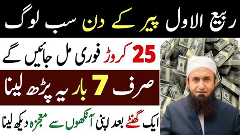 Rabiawal Peer Ke Din Ka Powerful Wazifa Apni Ankho Se Khud Mojza Dekh