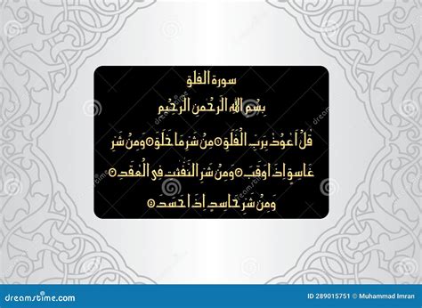 Verses No Surah Al Falaq Of The Noble Quran Arabic