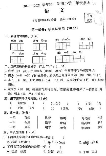 2021年部编版二年级上册语文期末测试卷四（下载版） 二年级语文期末上册 奥数网