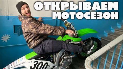 Достаём мотоцикл из квартиры и врываемся в мотосезон🔥 Youtube