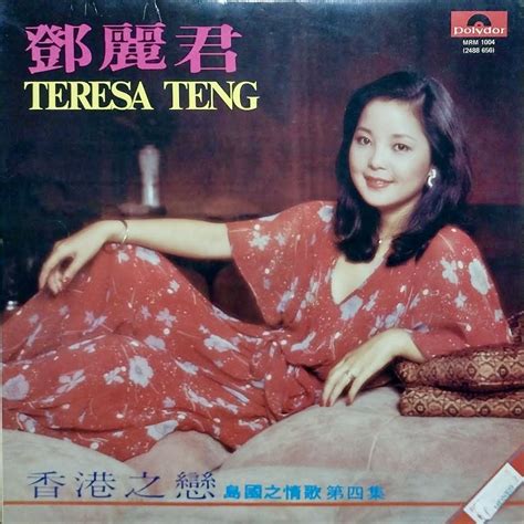 【やや傷や汚れあり】激レア盤 テレサテン 鄧麗君 香港之戀 Hong Kong盤 Lp Teresa Teng 演歌 昭和 歌謡