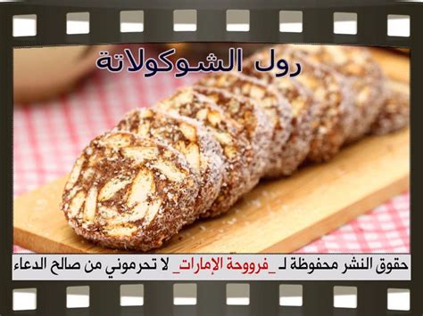 حلى قهوة حلى سويسرول الشوكولاتة بالخطوات المصورة Lazy Cake Syrian