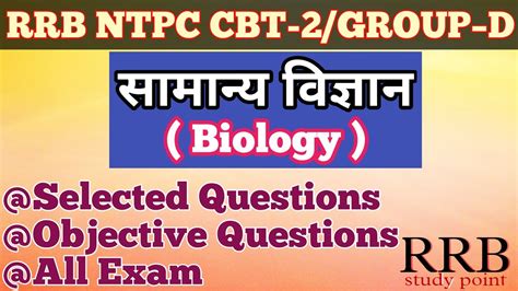 Biology Important Questions Biology Gs Science Gs In Hindi