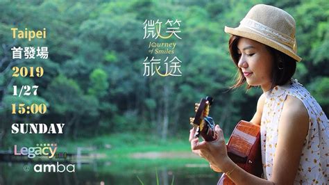 許綺娟 微笑旅途迷你專輯巡迴演奏會 Chi Chuan Hsu Journey of Smiles Live Tour