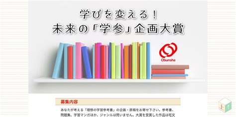 旺文社、小中高校生の「理想の学習参考書」企画募集1231まで リセマム