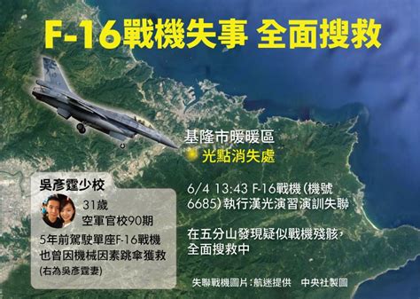 F 16戰機失聯 新北五分山發現殘骸 更新 政治 重點新聞 中央社 Cna