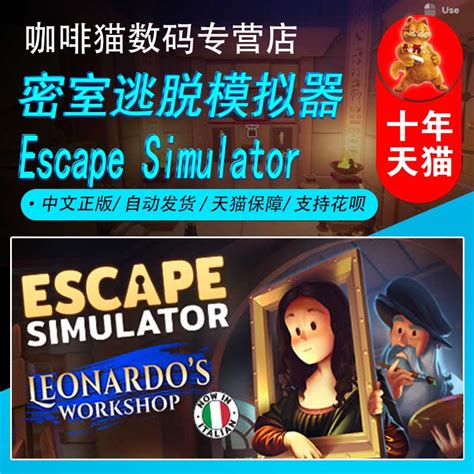 Pc Steam正版中文游戏密室逃脱模拟器 Escape Simulator解谜合作第一人称悬疑多人密室逃脱虎窝淘