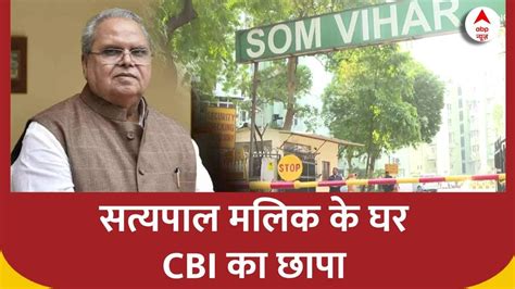 Satyapal Malik Cbi Raid Cbi