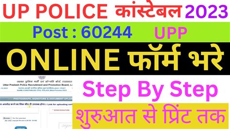 How To Fill Up Police Constable Online Form Upp Constable Online