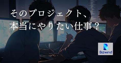 完全ポテンシャル採用！チャレンジできる環境をご用意します！ 株式会社ビズウインドのモバイルエンジニアの採用 Wantedly