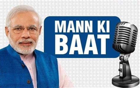 ‘Mann ki Baat’ by Prime Minister Narendra Modi – HitBrother