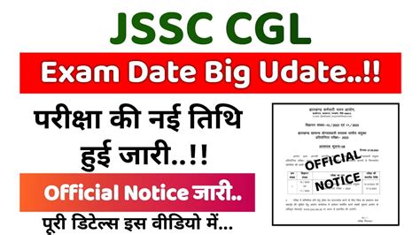 Jssc Cgl Exam Date Big Update Jssc Cgl