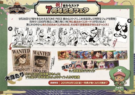 One Piece麦わらストア渋谷本店 On Twitter 【フェア情報】9月13日金より 祝！麦わらストア7周記念フェアが開始