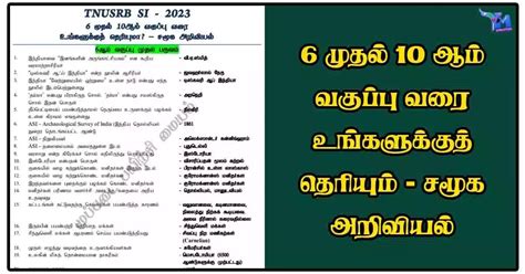 6 முதல் 10 ஆம் வகுப்பு வரை உங்களுக்குத் தெரியும் சமூக அறிவியல்