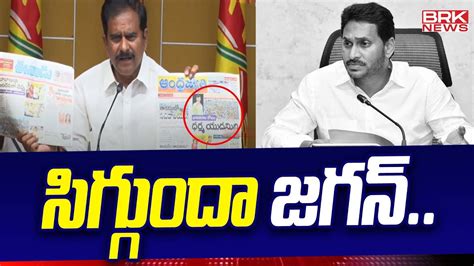 సగగద జగన Devineni Uma Maheswara Rao Fires On CM Jagan BRK