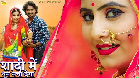 Banna Banni New Song Marwadi Vivah Geet Laxman Singh Rinku