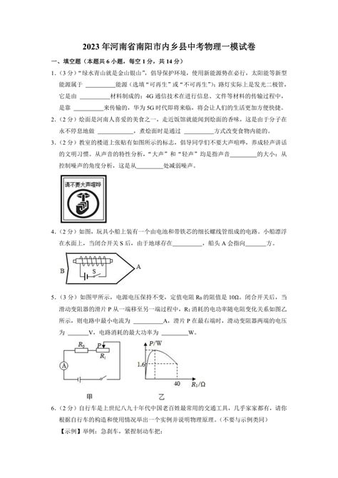 2023年河南省南阳市内乡县中考物理一模试卷（含答案） 21世纪教育网