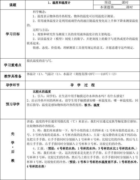 新教科版三年科学下册第三单元导学案word文档在线阅读与下载无忧文档