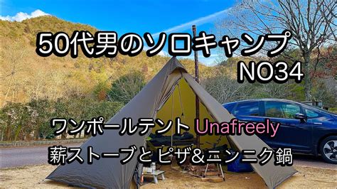 【50代男のソロキャンプ記録34】2月キャンプは薪ストーブとニンニク鍋料理でグループキャンプ満喫 ️ キャンプフォイエー