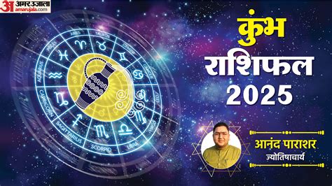 Jyotish 2025 Kumbh Rashi Bhavishyafal In Hindi Know Aquarius Sign