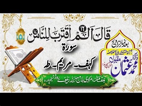 Summary of Quran خلاصہ قرآن پارہ 16 17 Khulasa e Quran