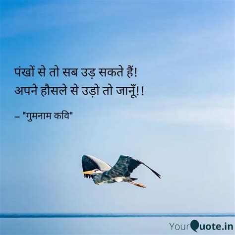 पख स त सब उड सकत ह Quotes Writings by बघल